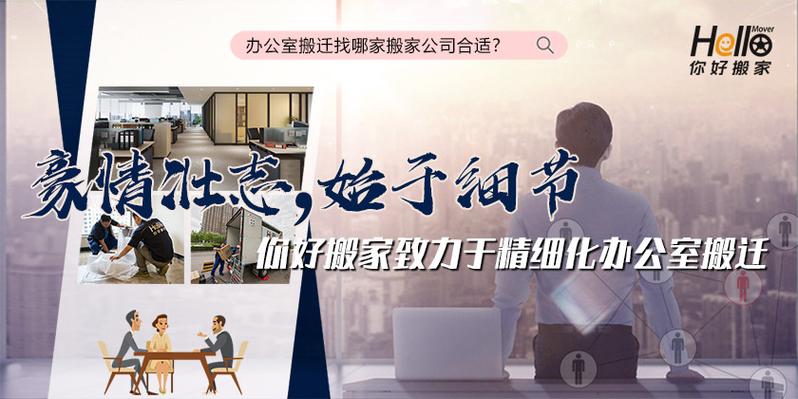 你好搬家